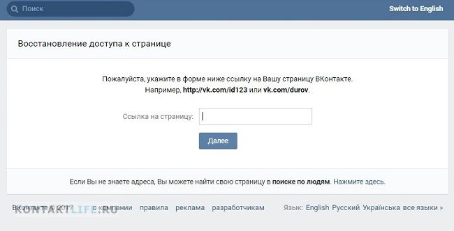 إذا لم تكن هناك طريقة لاستعادة الوصول ، فاكتب رسالة إلى الدعم الفني لـ VKontakte ، مع الإشارة إلى الرابط إلى صفحتك
