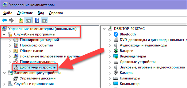In the left pane of the Computer Management window , select the Device Manager section located in the Utilities folder in the Computer Management (Local) directory