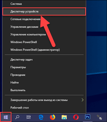 In the pop-up menu that opens, select the Device Manager section from the list of available applications