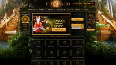 Эльдорадо онлайн казино