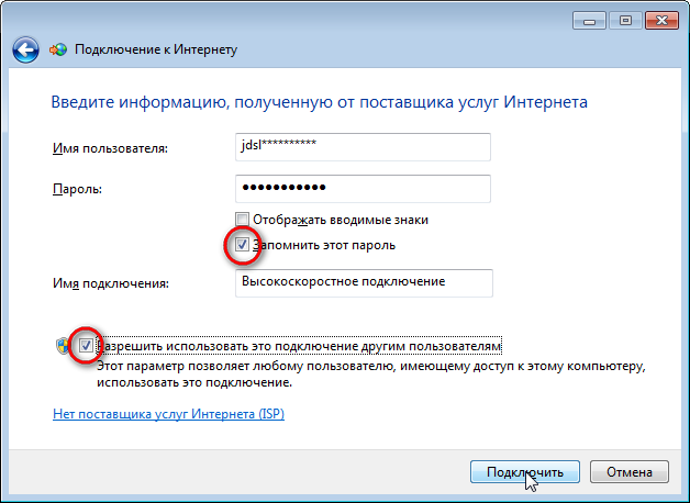 Then, in the new window, enter the username, password (must be specified in the contract, or, in the Saratov variant - on the card), the name of the connection (here we write everything we want) and put a tick, which is noted in the screenshot below