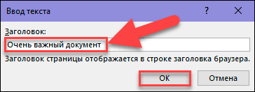 Di jendela Enter text yang muncul , masukkan nama halaman web Anda, yang akan ditampilkan di bilah judul browser web Anda, dan klik tombol OK atau tekan tombol Enter pada keyboard Anda